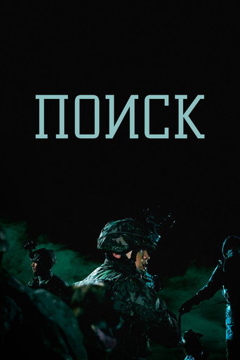 Поиск