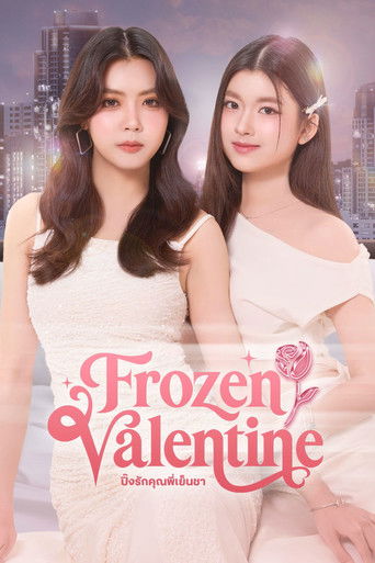 Замерзший Валентин