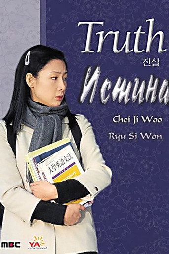 Истина